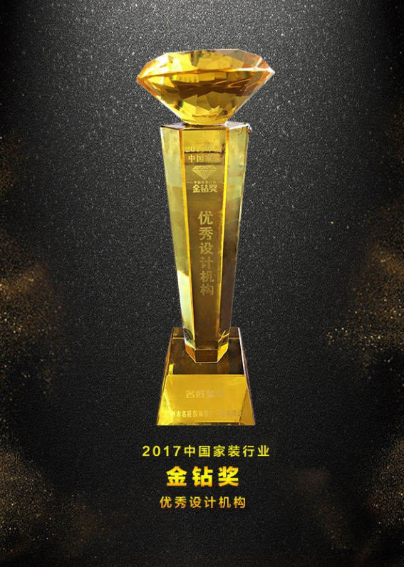 2017年度中国家装行业金钻奖
